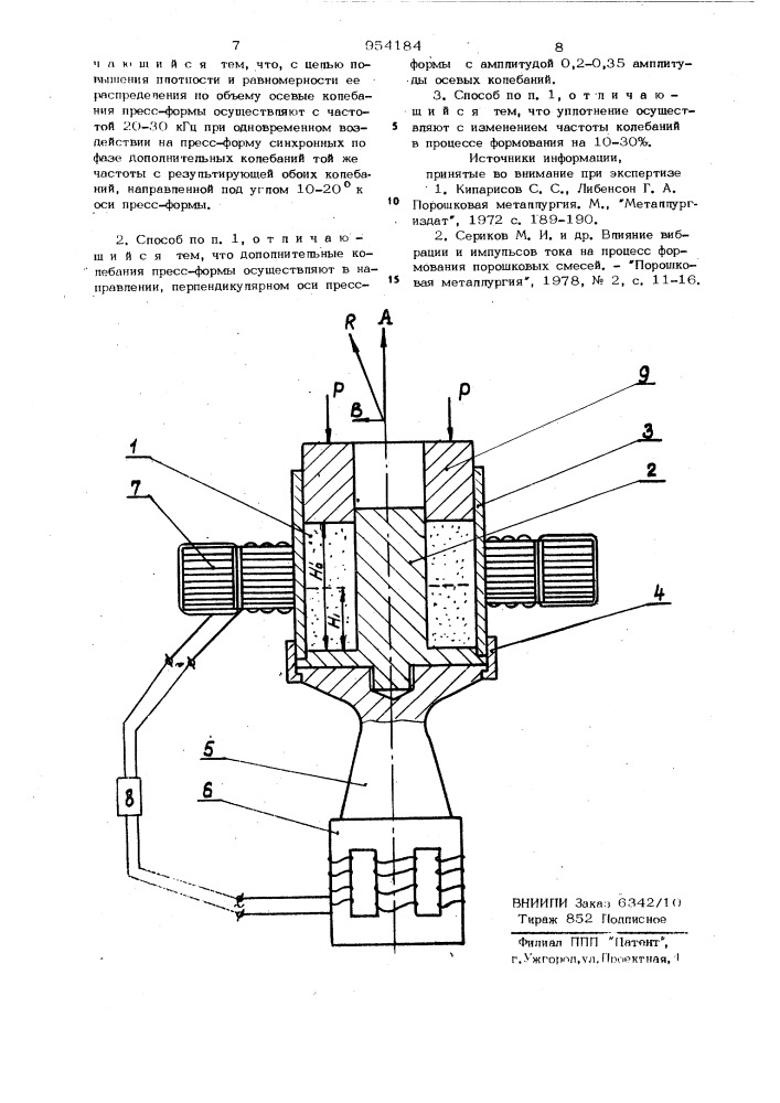 Способ вибрационного формования изделий из порошка (патент 954184)