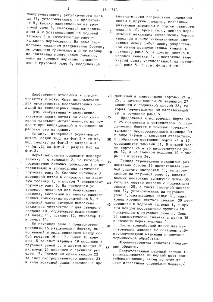 Форма-вагонетка (патент 1611743)