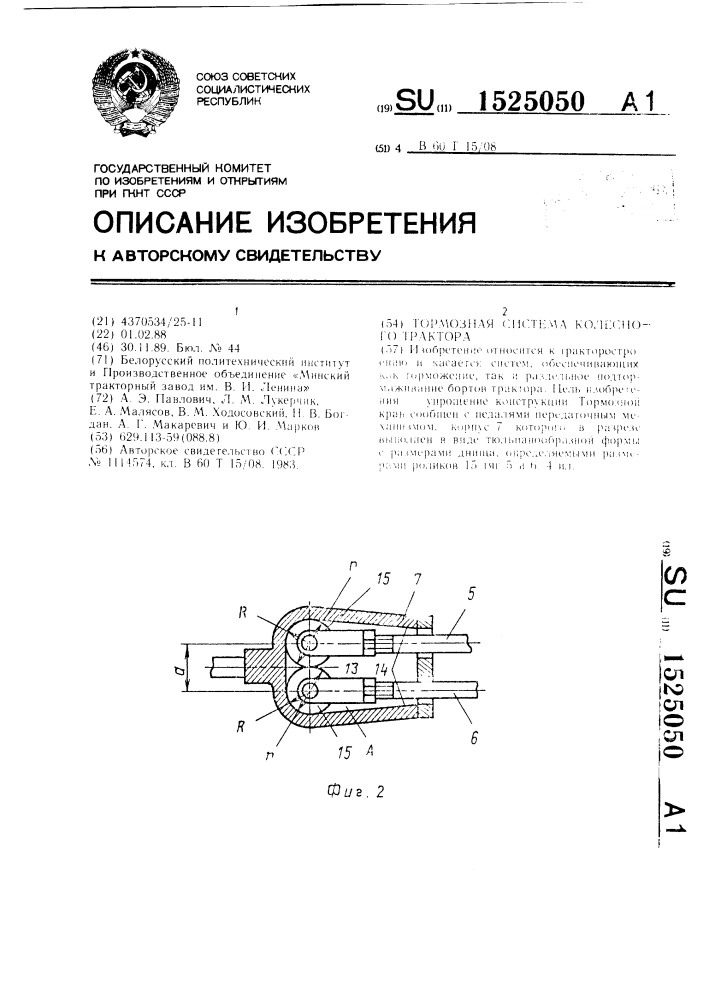 Тормозная система колесного трактора (патент 1525050)