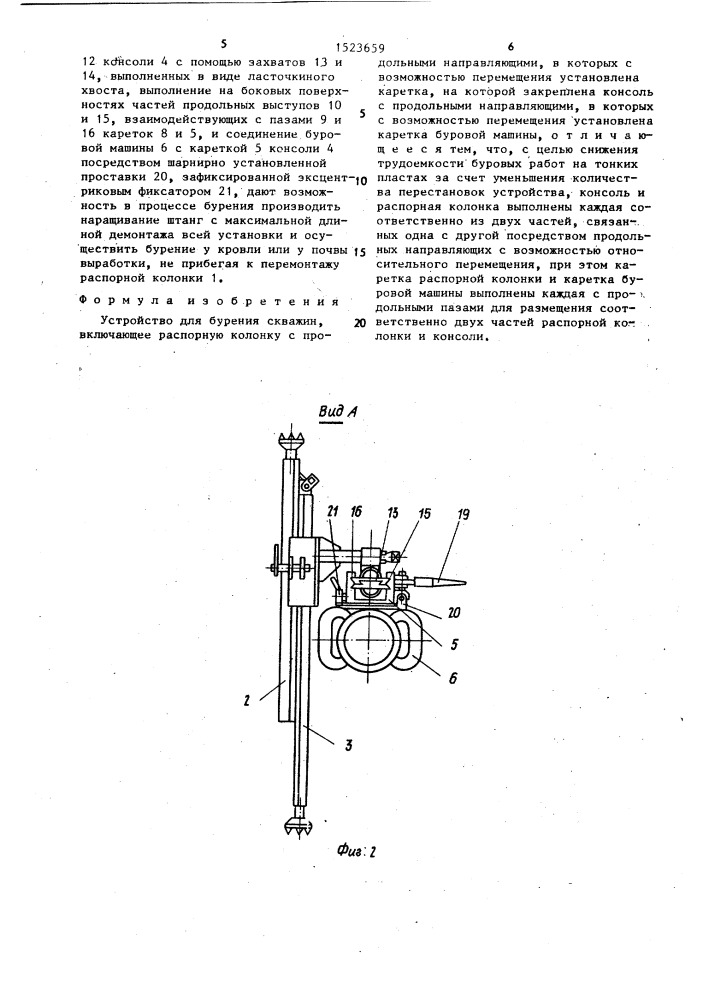 Устройство для бурения скважин (патент 1523659)