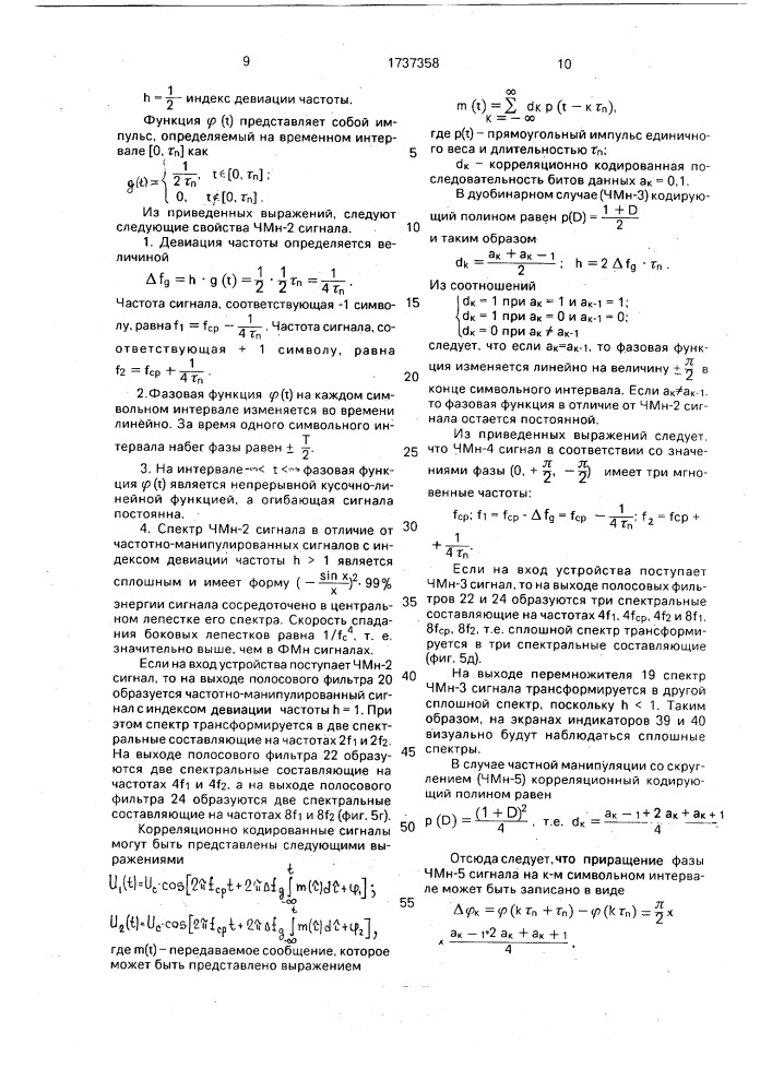 Акустооптический анализатор спектра (патент 1737358)