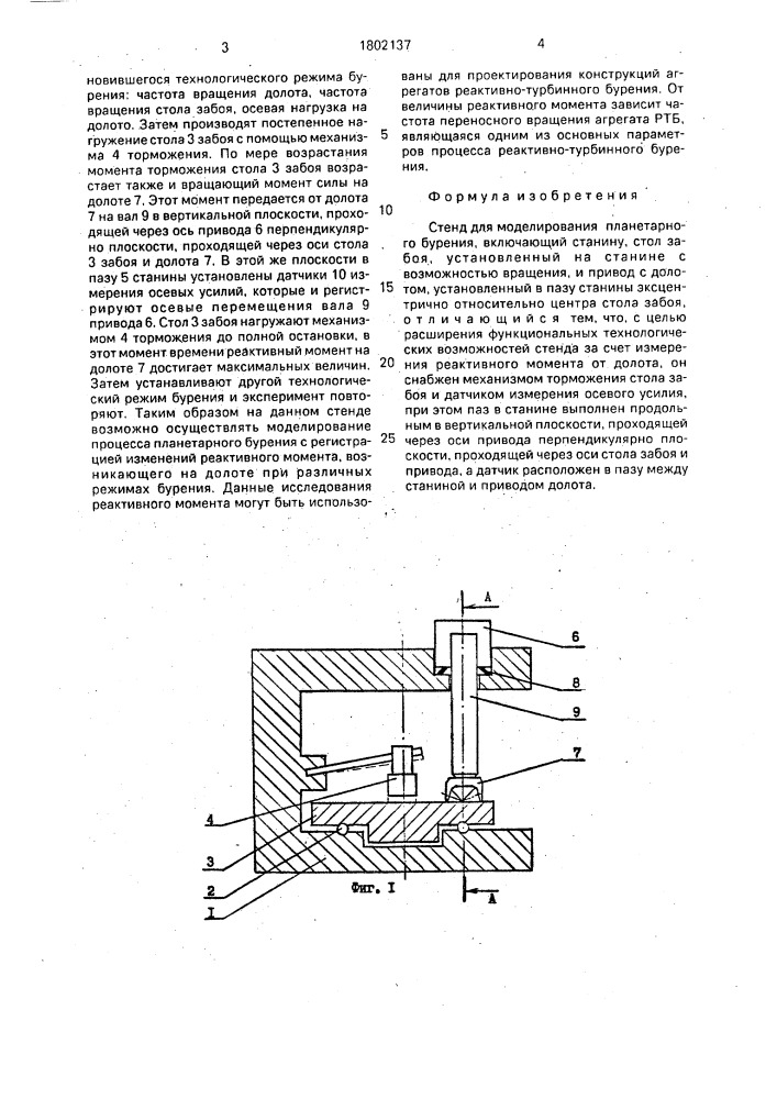 Стенд для моделирования планетарного бурения (патент 1802137)