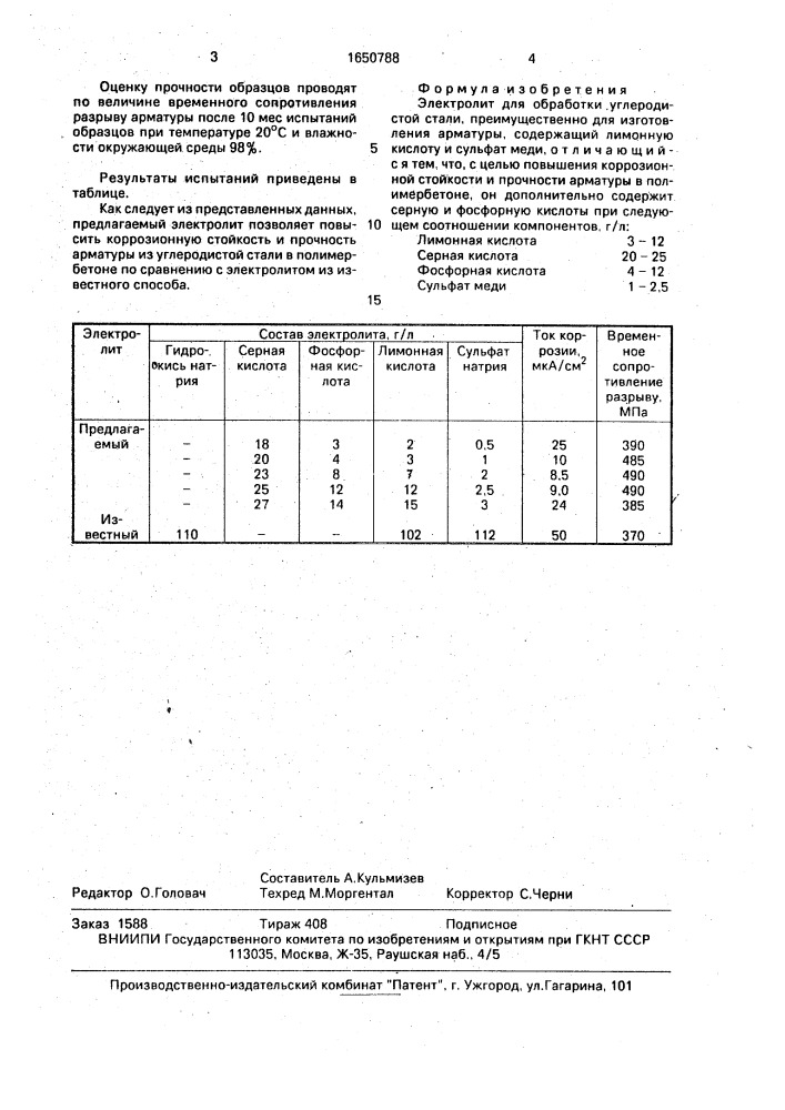 Электролит для обработки углеродистой стали (патент 1650788)