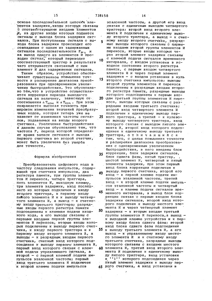 Преобразователь цифрового кода в частоту следования импульсов (патент 738158)