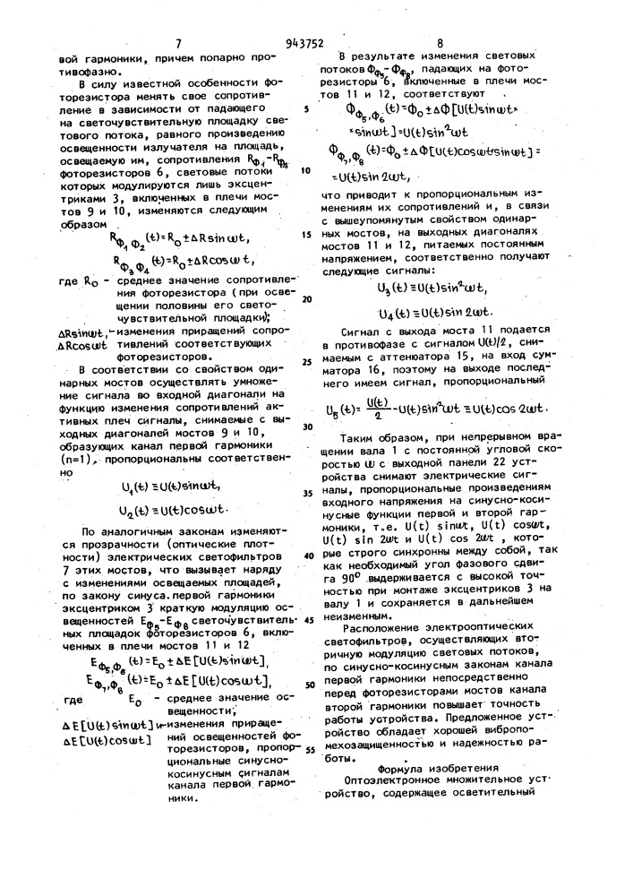 Оптоэлектронное множительное устройство (патент 943752)