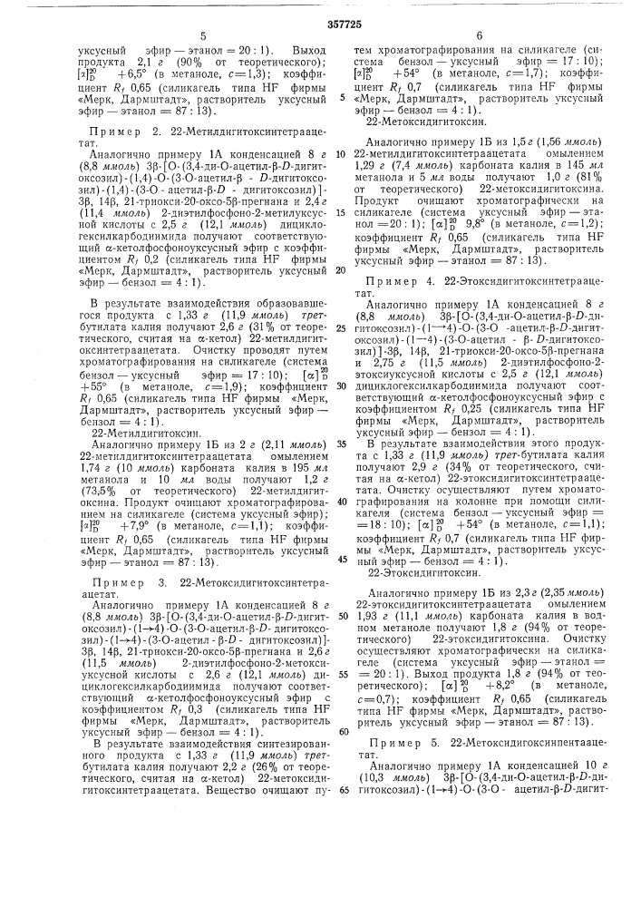 Вивлиотекл ;«д-р карл томе гмбх»l.,... ^'''- • ' ~——"—•"""'(федеративная республика германии), (патент 357725)