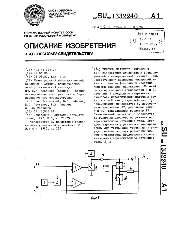 Пиковый детектор напряжения (патент 1332240)