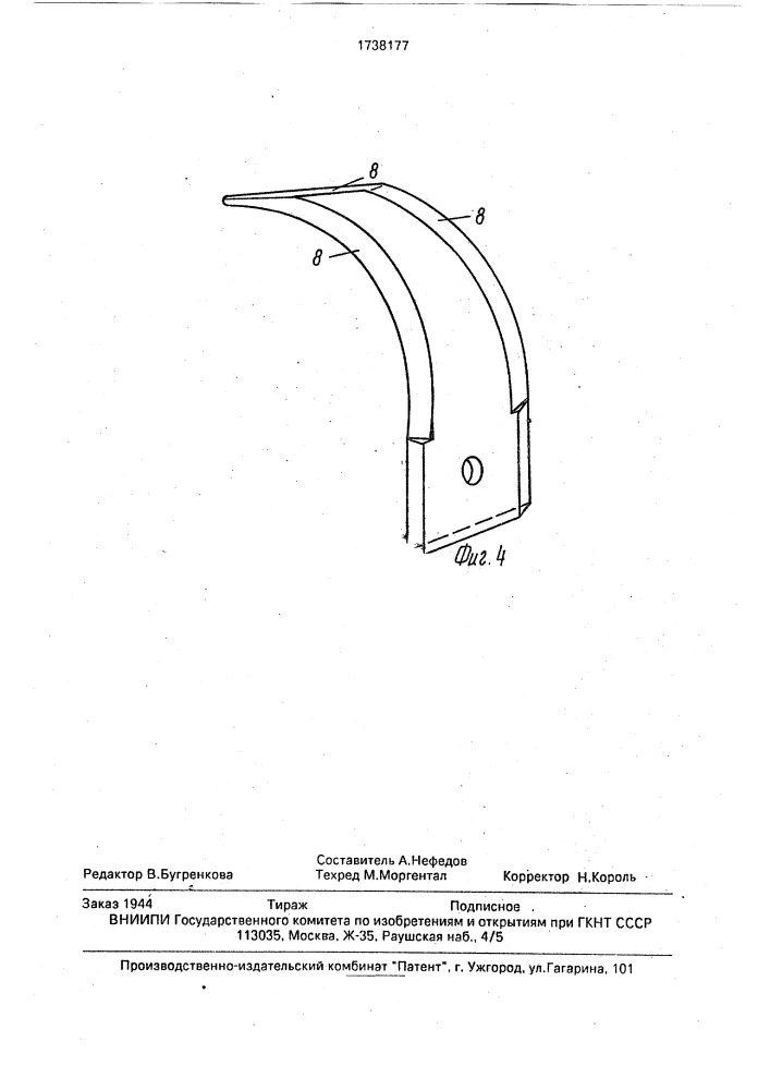 Измельчающее устройство насоса для перекачки жидкого навоза (патент 1738177)