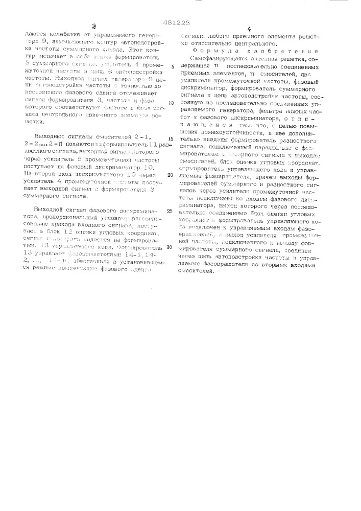 Самофазирующаяся антенная решетка (патент 481228)