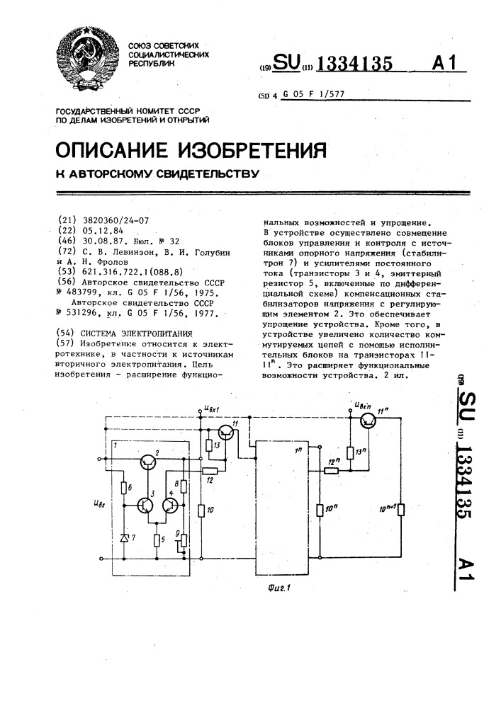 Система электропитания (патент 1334135)