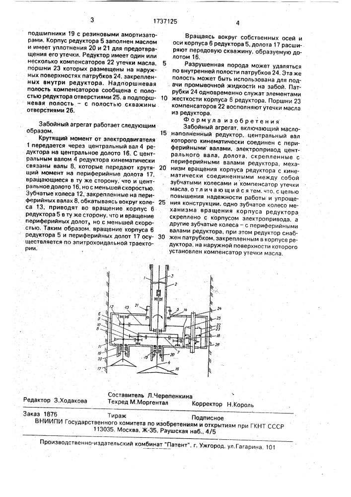 Забойный агрегат (патент 1737125)