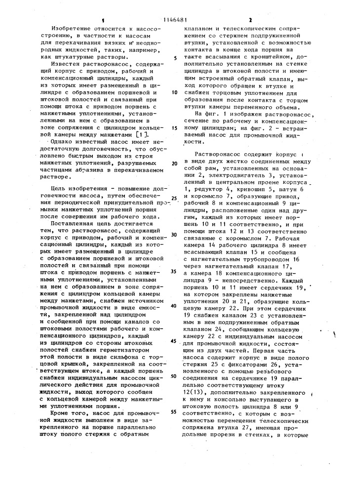 Растворонасос (патент 1146481)
