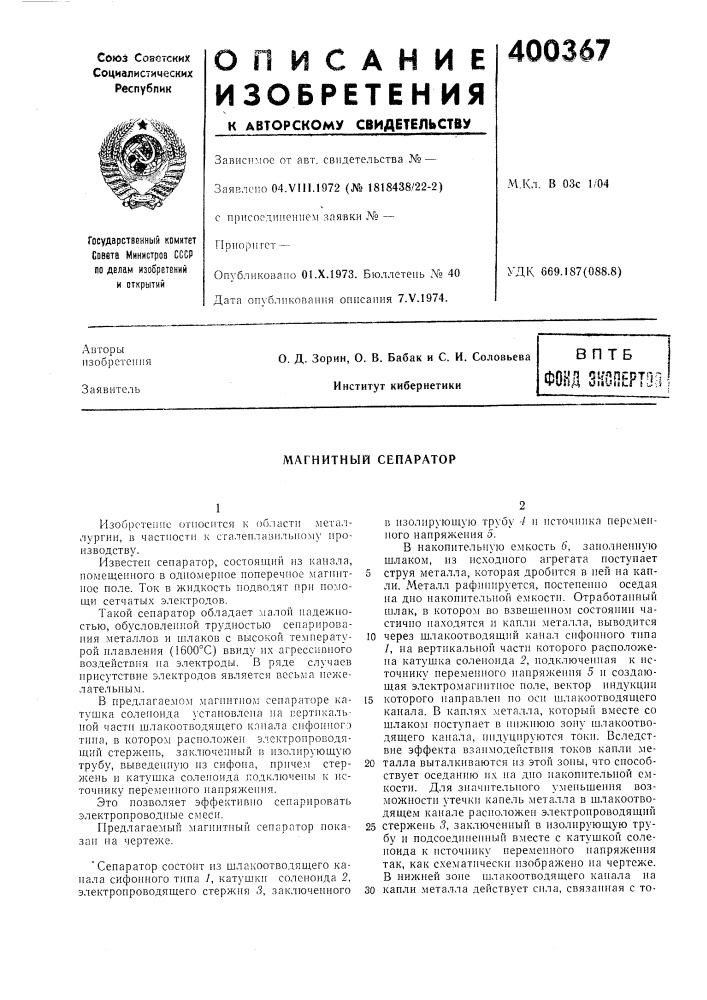 Вптб (патент 400367)