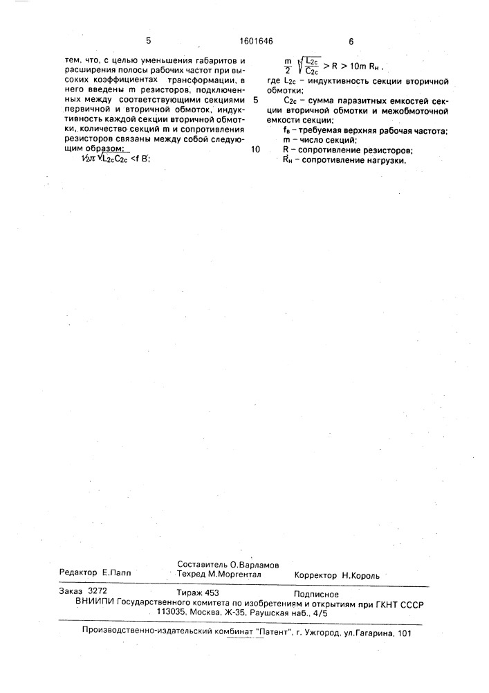 Широкополосный трансформатор (патент 1601646)