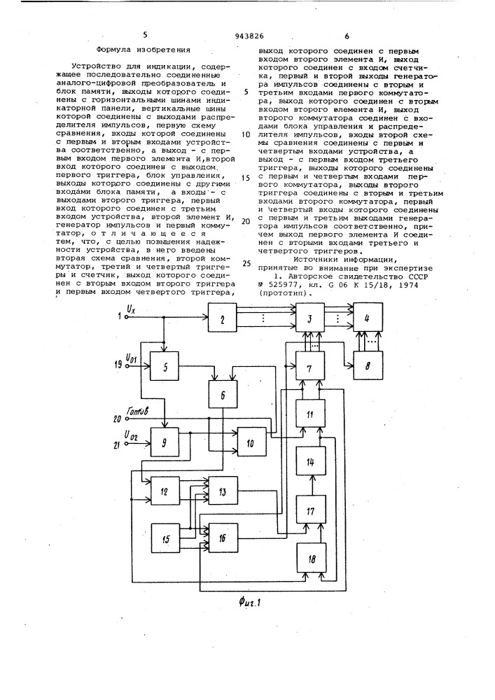 Устройство для индикации (патент 943826)