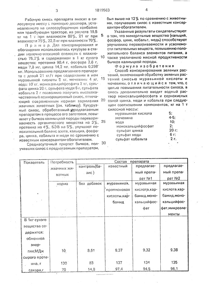 Способ консервирования зеленых растений (патент 1819563)