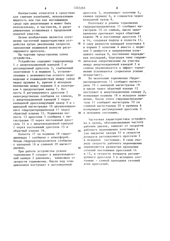 Устройство для торможения и останова груза (патент 1203265)
