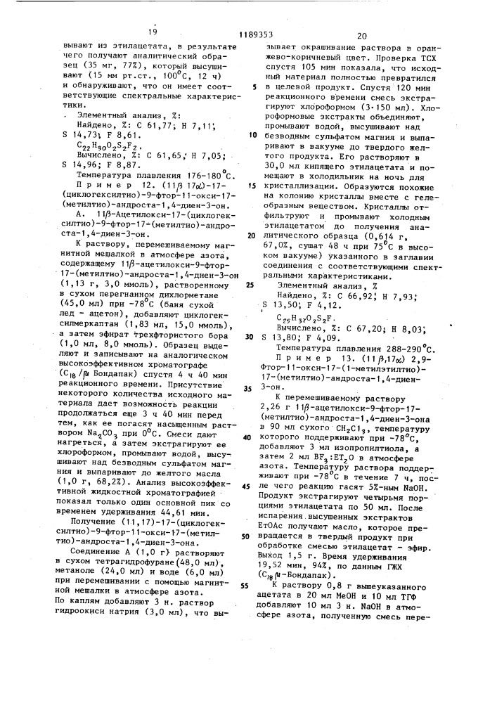 Способ получения 3- кетоандростенов (патент 1189353)