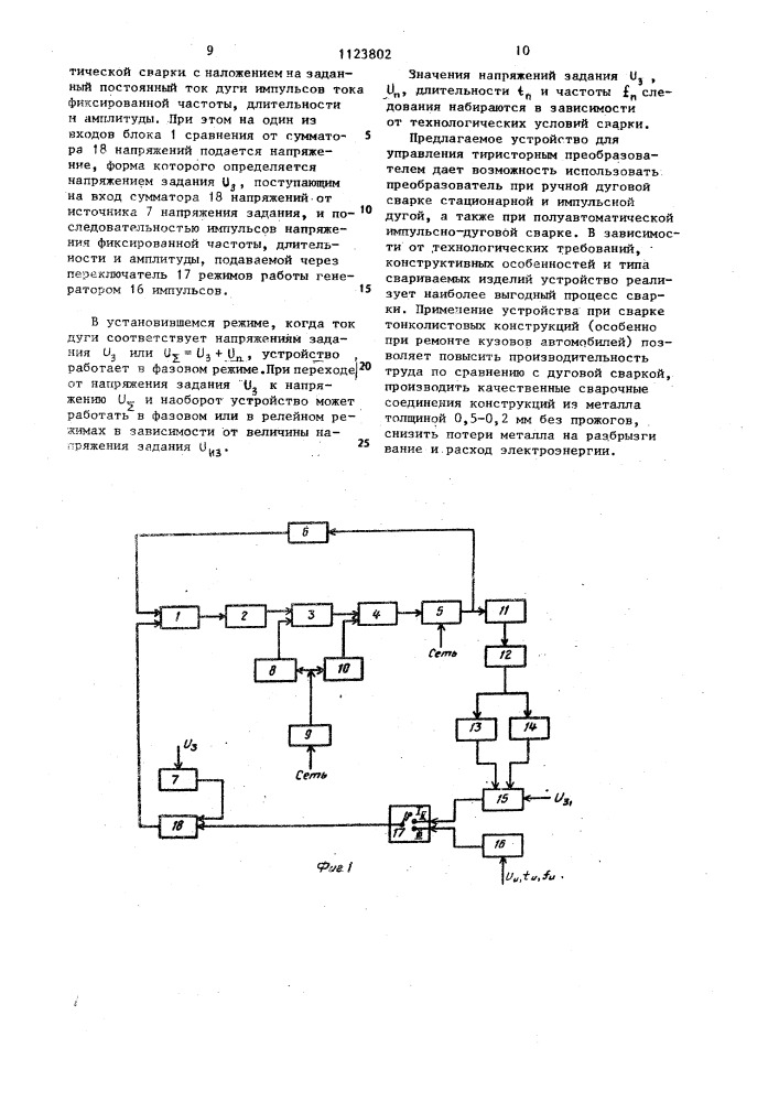 Устройство для управления электродуговой сваркой (патент 1123802)