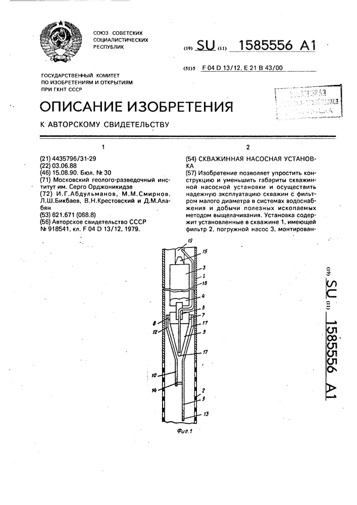 Скважинная насосная установка (патент 1585556)