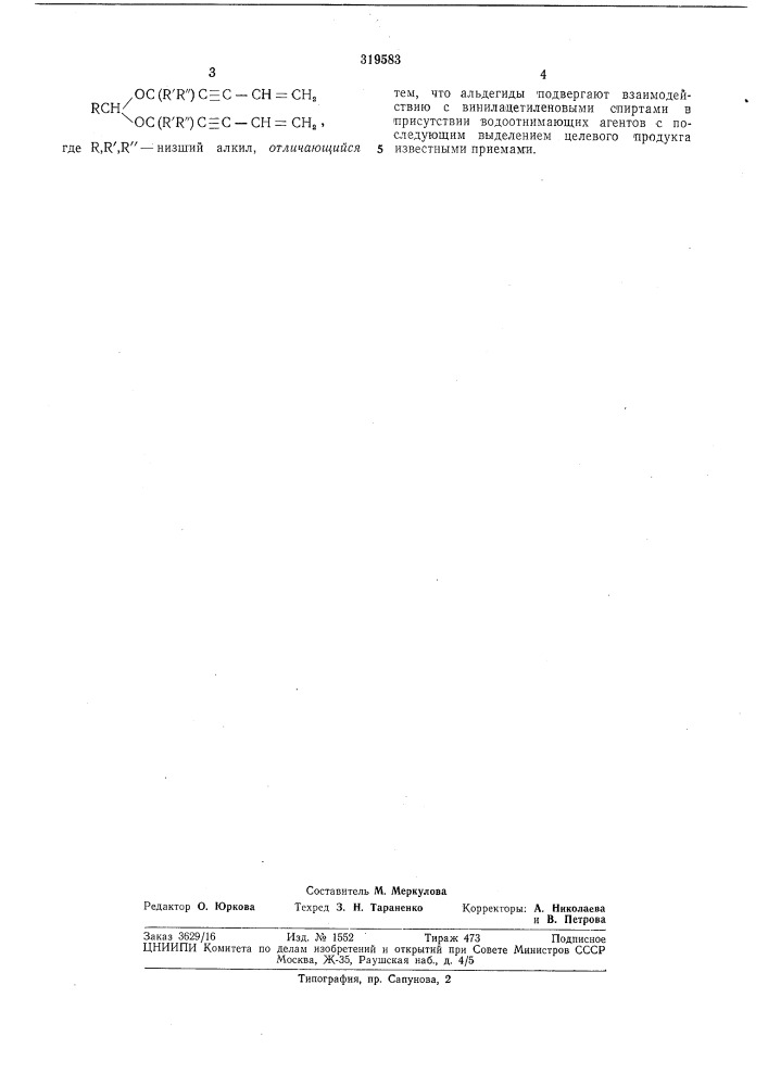 Способ получения ацеталей винилацетиленовб1хспиртов (патент 319583)