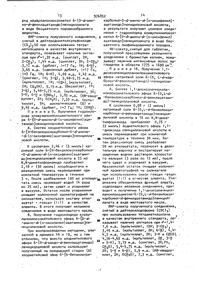 Способ получения @ -лактамных соединений или их кислотно- аддитивных солей или их солей с щелочными металлами (патент 976852)