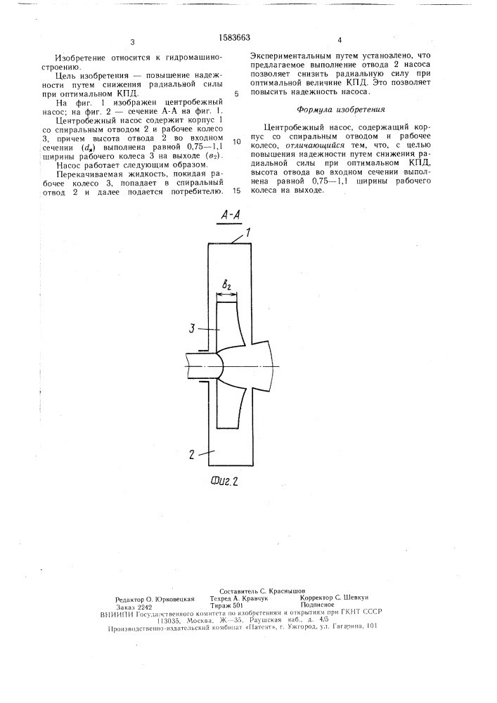 Центробежный насос (патент 1583663)