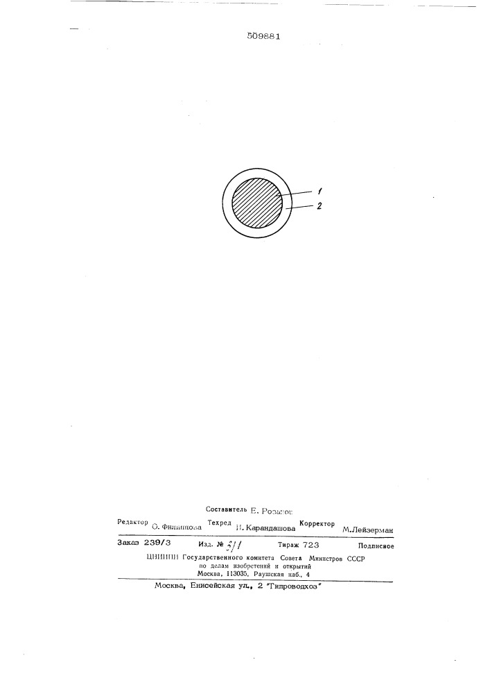 Носитель магнитной записи (патент 509881)