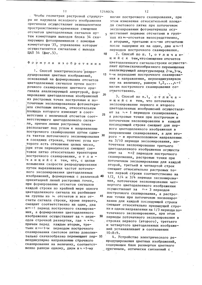 Способ электрического репродуцирования цветных изображений и устройство для его осуществления (его варианты) (патент 1248076)