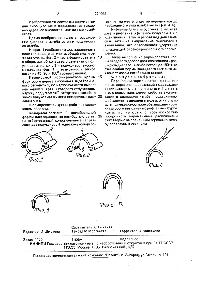 Переносной формирователь кроны плодовых деревьев (патент 1724083)