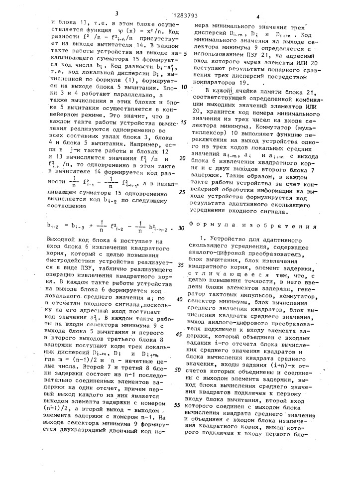 Устройство для адаптивного скользящего усреднения (патент 1283793)