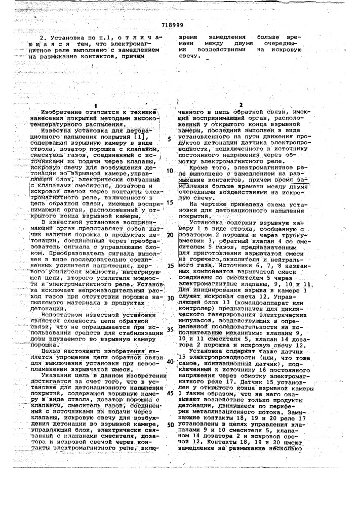 Установка для детонационного напыления покрытий (патент 718999)