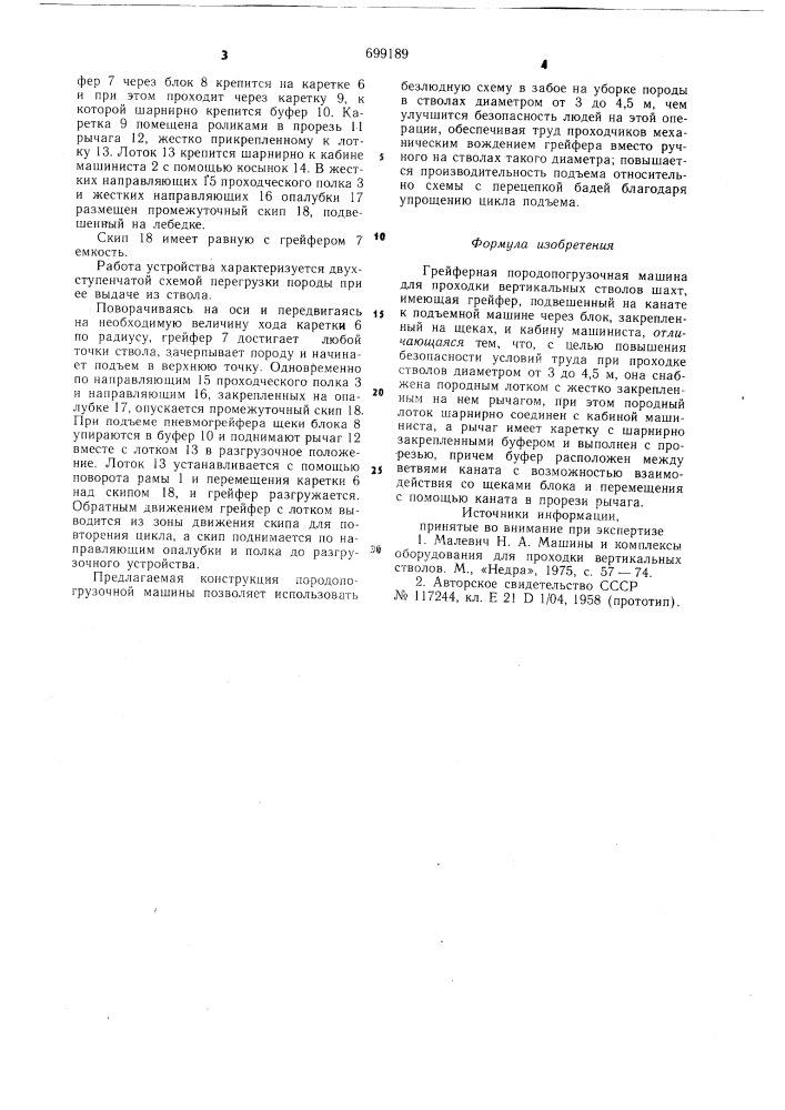 Грейферная породопогрузочная машина для проходки вертикальных стволов шахт (патент 699189)