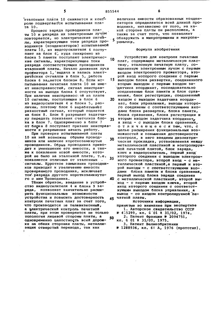 Устройство для контроля печатных плат (патент 855544)