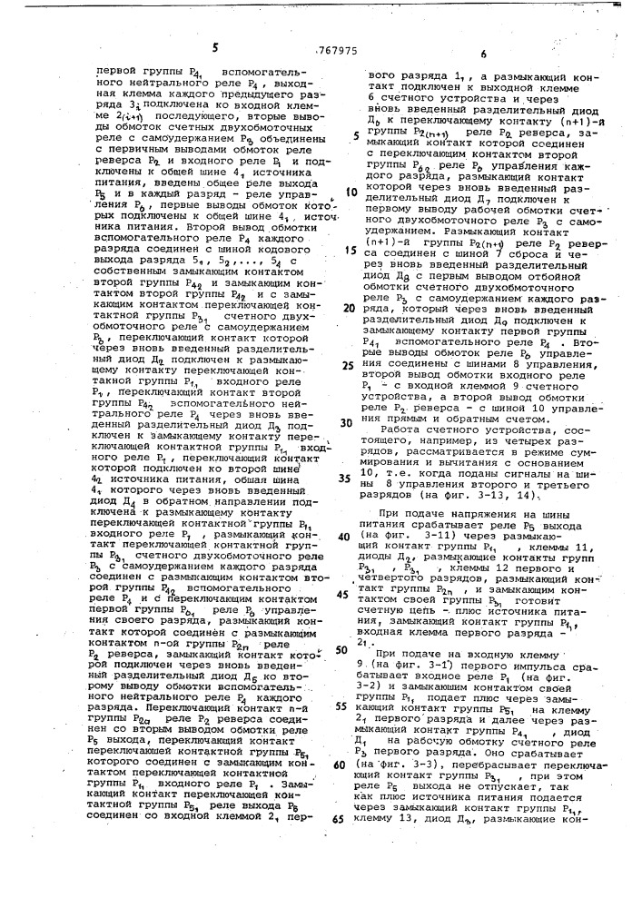 Счетное устройство с управляемым основанием счета (патент 767975)