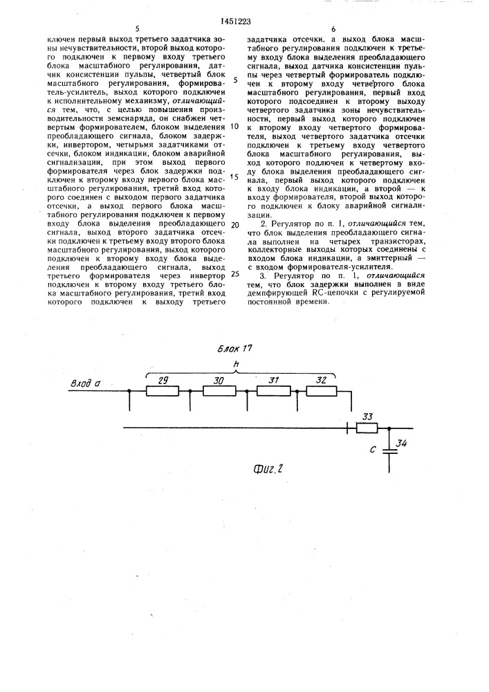 Регулятор управления режимом работы землесосного снаряда (патент 1451223)