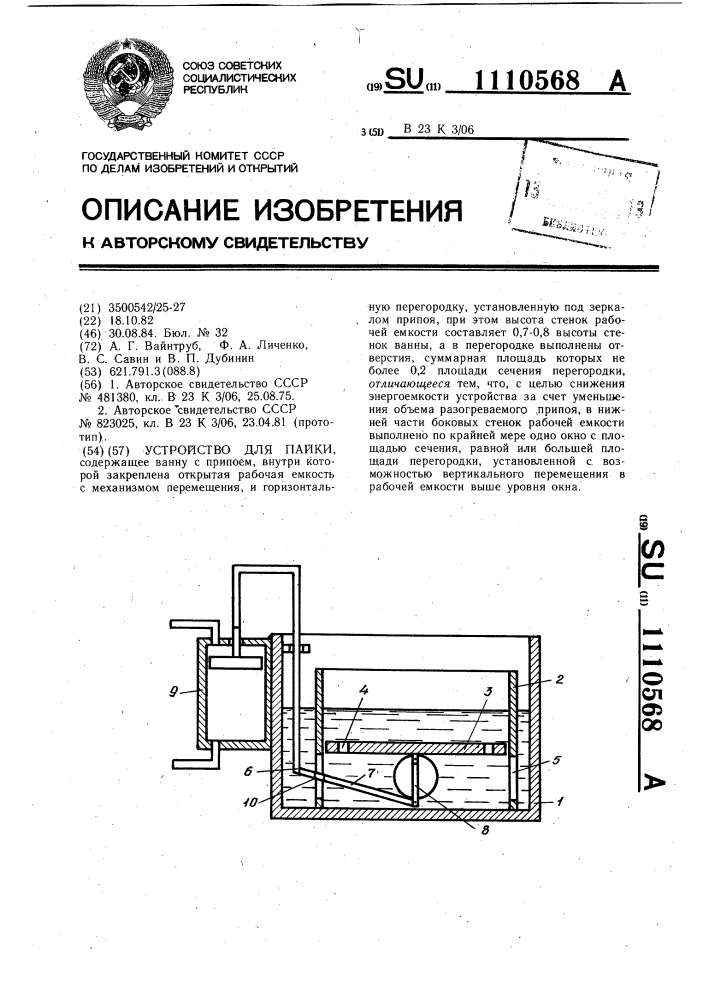 Устройство для пайки (патент 1110568)