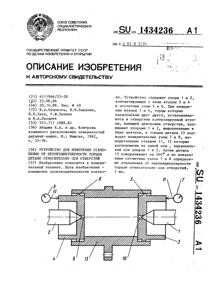 Устройство для измерения отклонения от перпендикулярности торцов детали относительно оси отверстий (патент 1434236)
