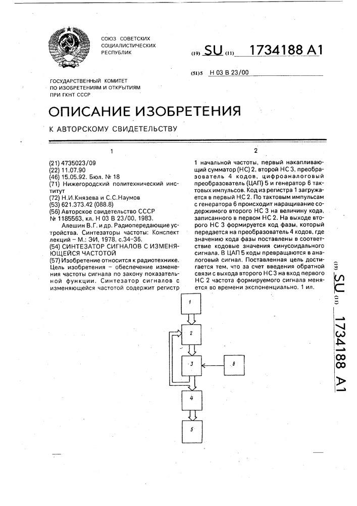 Синтезатор сигналов с изменяющейся частотой (патент 1734188)