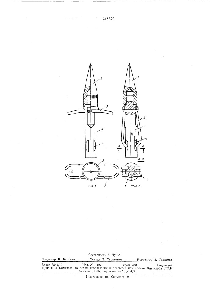 Гарпунный наконечник к ружьям (патент 318379)