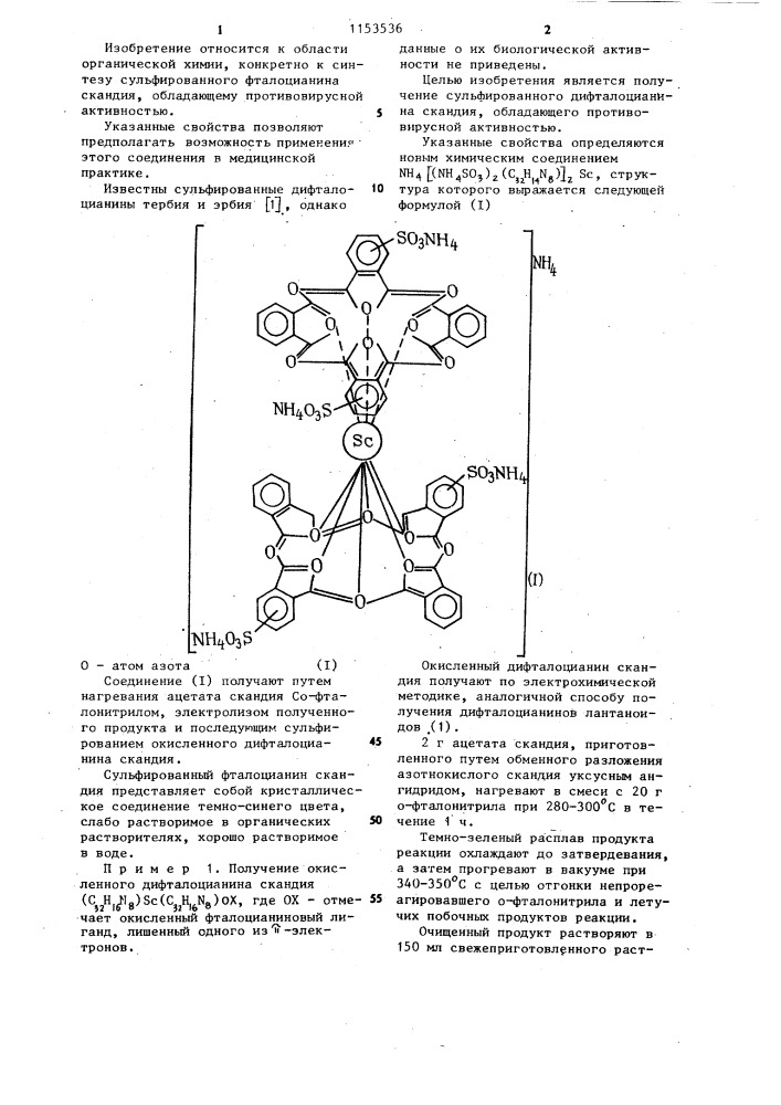 Сульфированный дифталоцианин скандия,обладающий противовирусной активностью (патент 1153536)