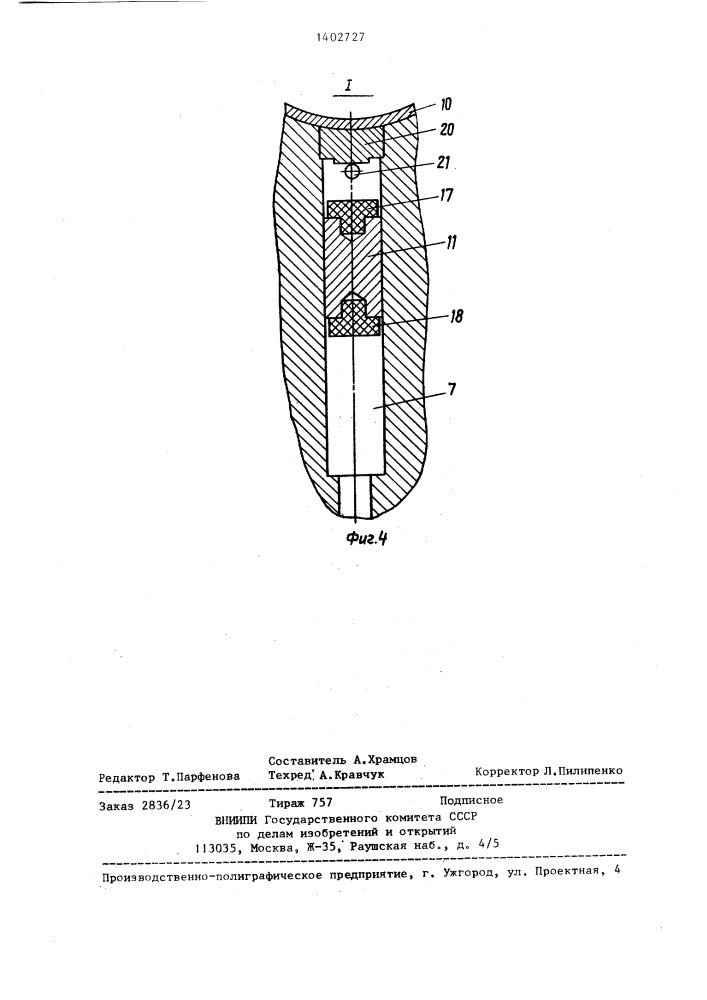 Шатун двигателя внутреннего сгорания (патент 1402727)