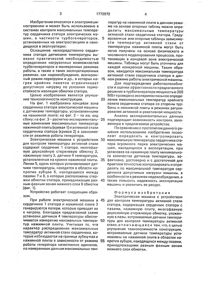 Электрическая машина с устройством для контроля температуры активной стали статора (патент 1772872)