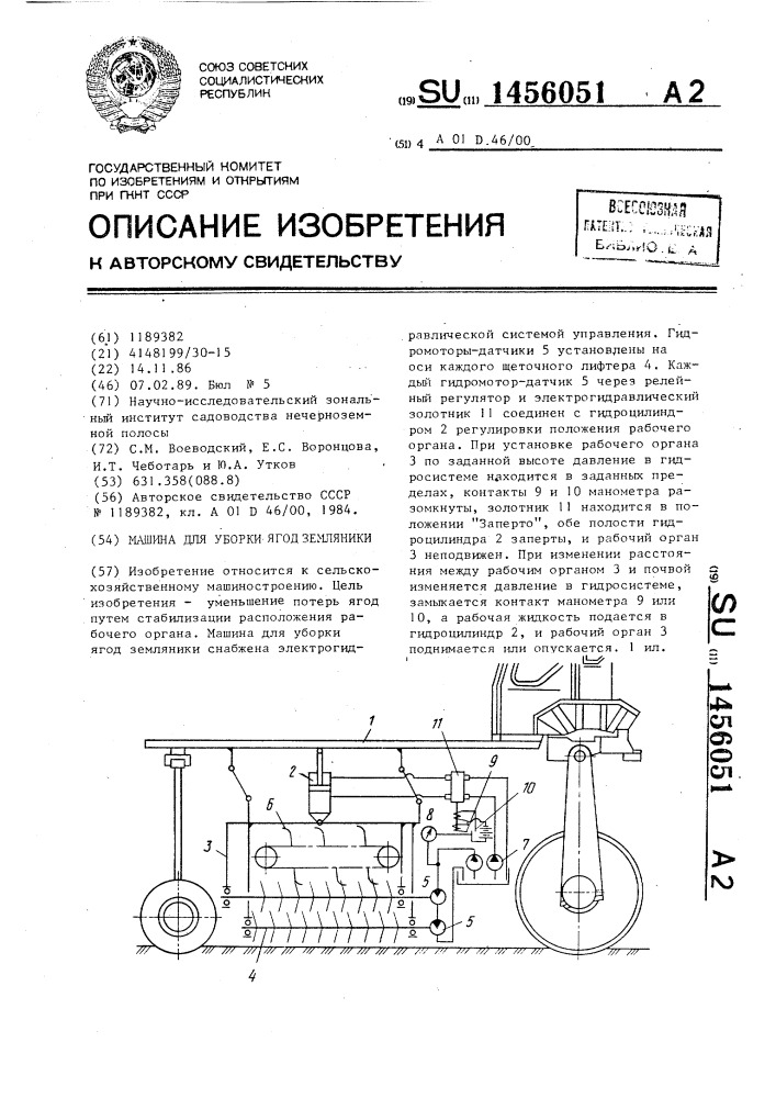 Машина для уборки ягод земляники (патент 1456051)
