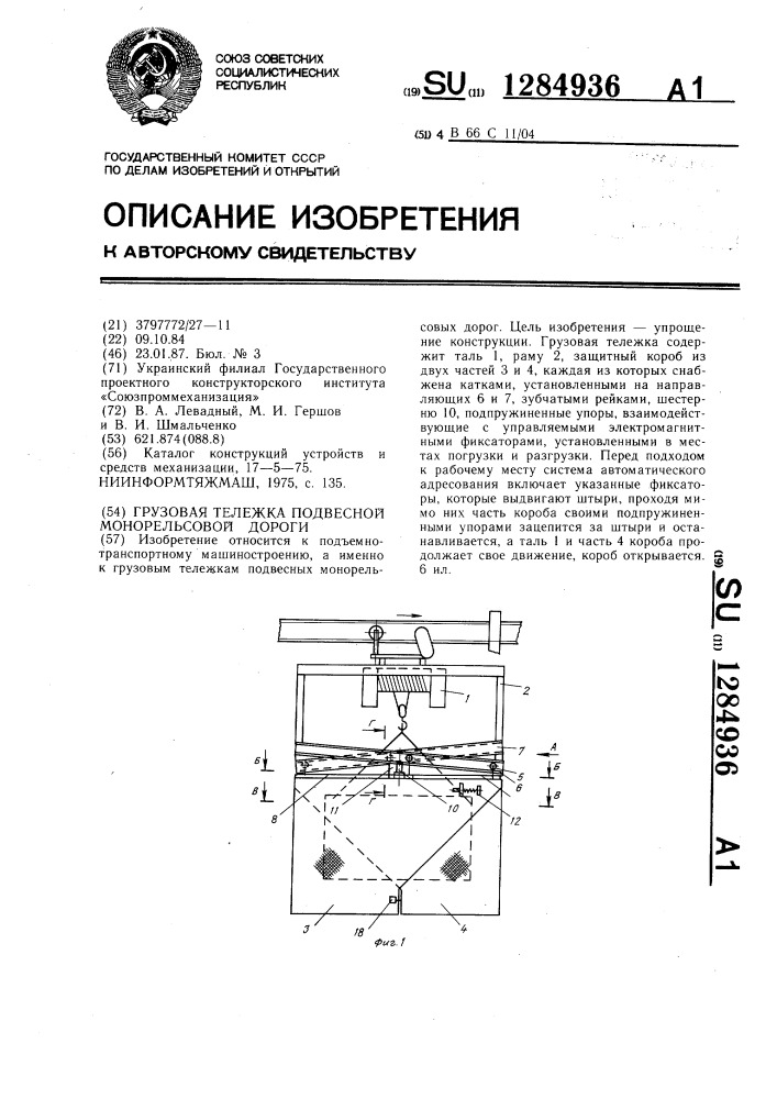 Грузовая тележка подвесной монорельсовой дороги (патент 1284936)
