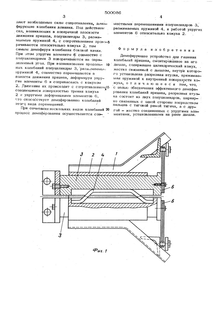 Демпфирующее устройство для гашения колебаний прицепа (патент 500086)