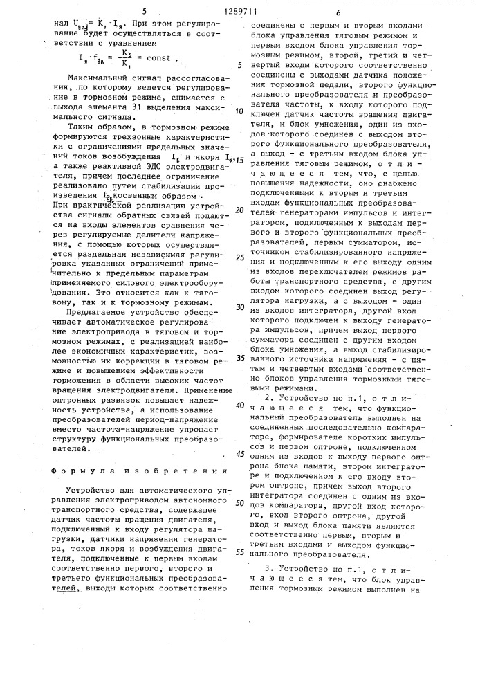 Устройство для автоматического управления электроприводом автономного транспортного средства (патент 1289711)