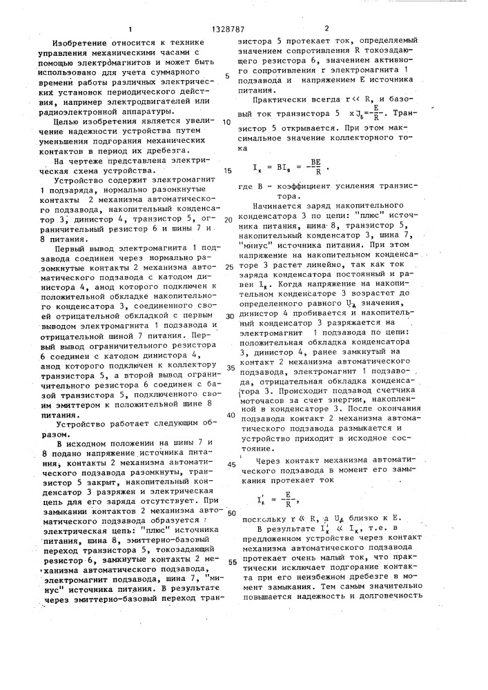 Устройство подзавода счетчика моточасов (патент 1328787)