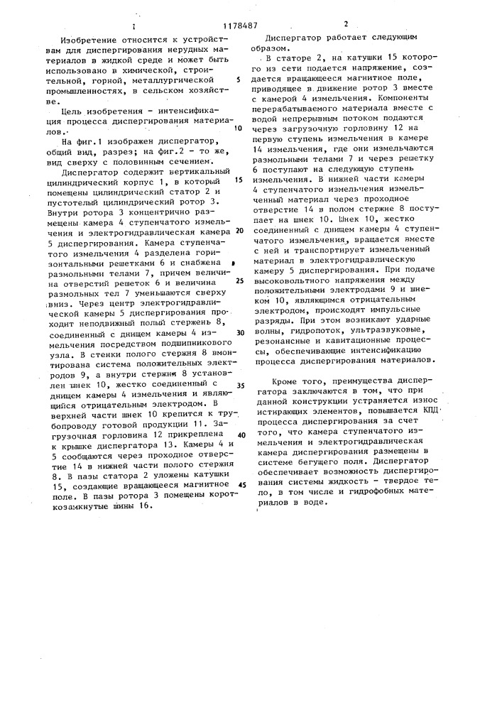 Диспергатор (патент 1178487)