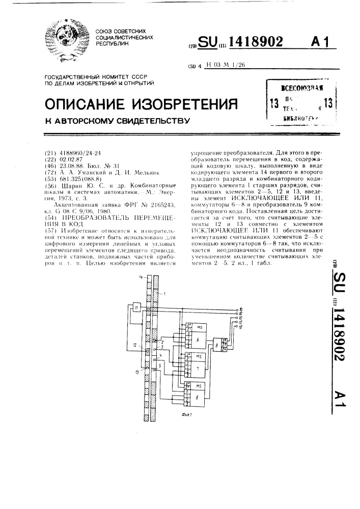 Преобразователь перемещения в код (патент 1418902)